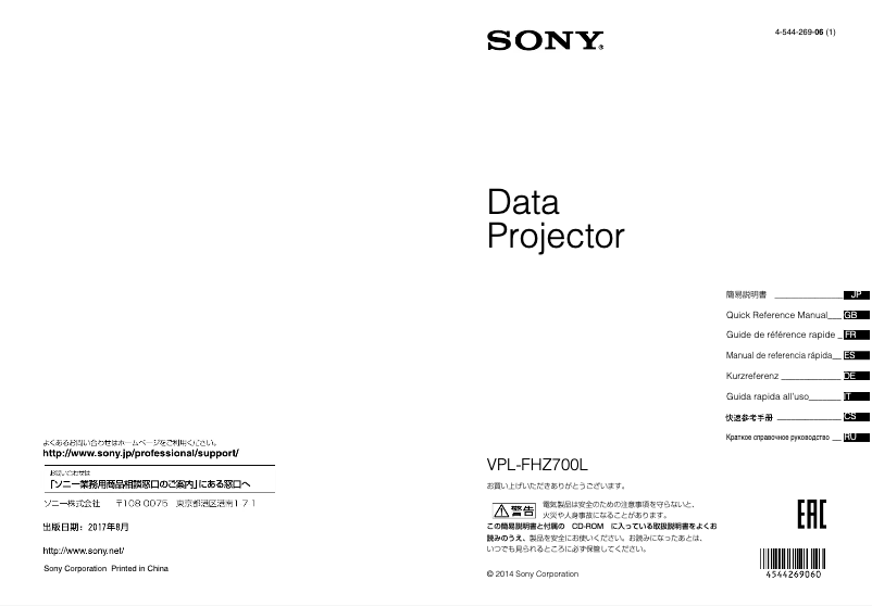 Page n°1 - Guide d'installation Sony VPL-FHZ700L