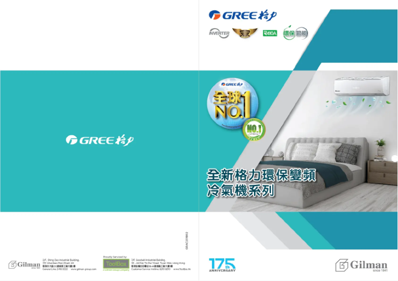 Page 1 de la notice Catalogue Gree GSA812AE