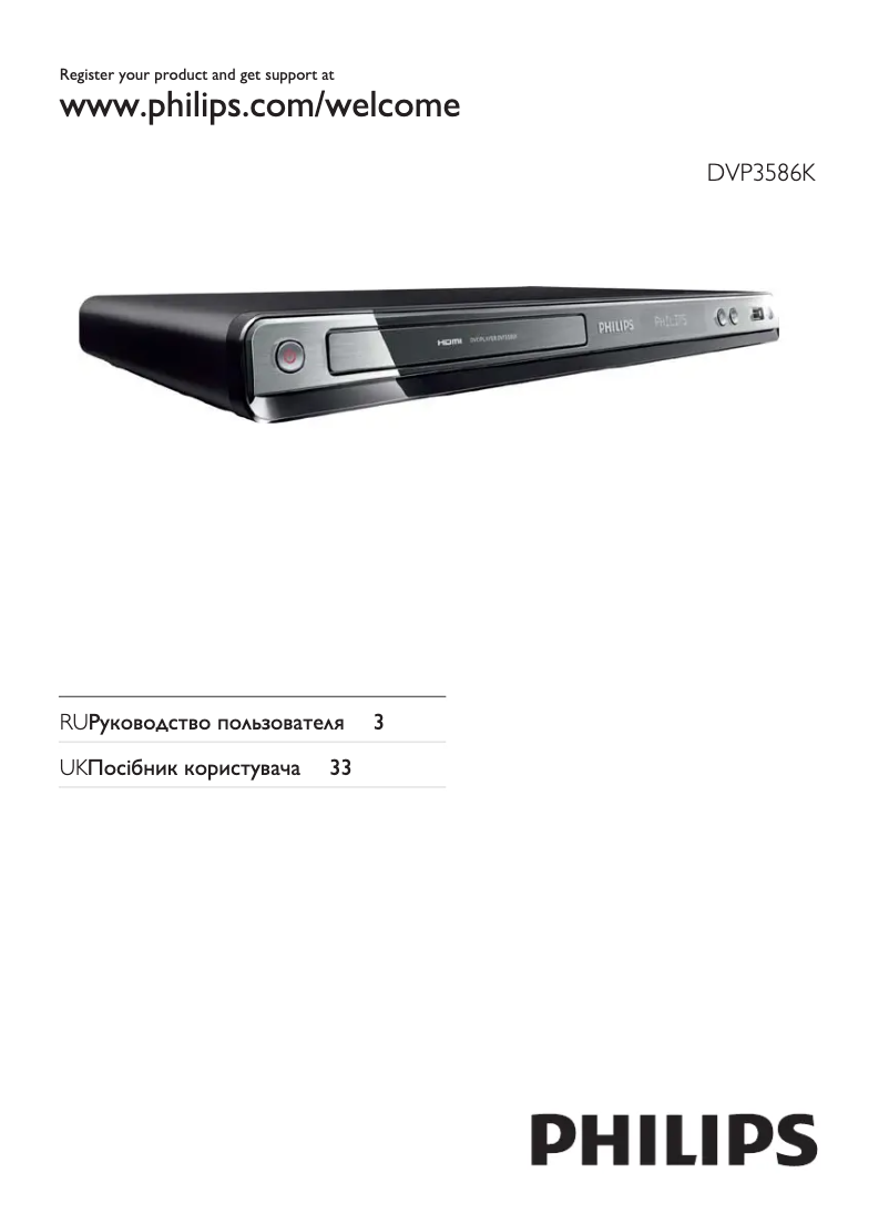 Imagen de la primera página del manual del dispositivo DVP3586K