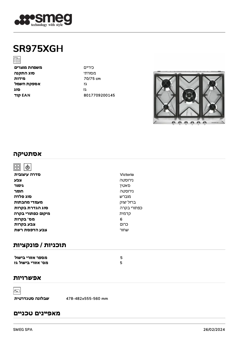 Page 1 de la notice Fiche technique Smeg SR975XGH