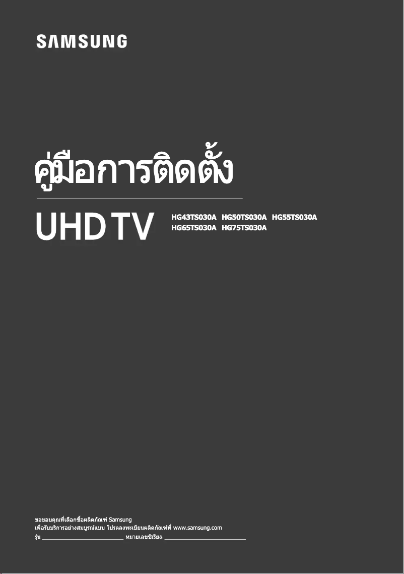 Page 1 de la notice Guide d'installation Samsung HG55TS030AK
