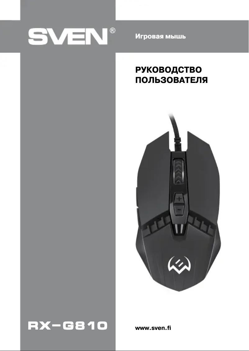 Page 1 de la notice Manuel utilisateur Sven RX-G810