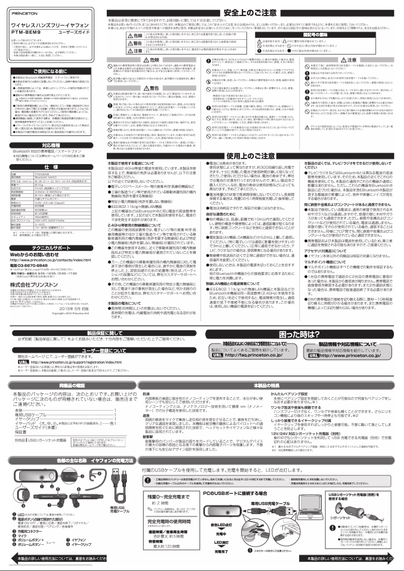 Page n°1 - Manuel utilisateur Princeton PTM-BEM9BK