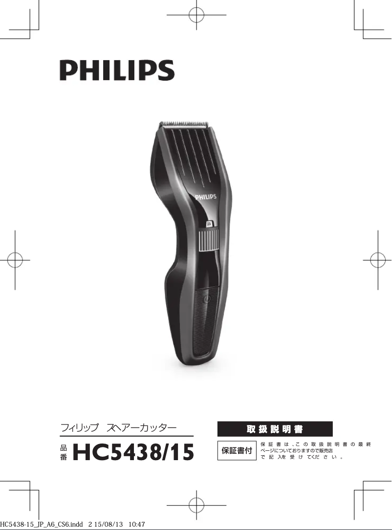 Image de la première page du manuel de l'appareil HAIRCLIPPER Series 5000 HC5438