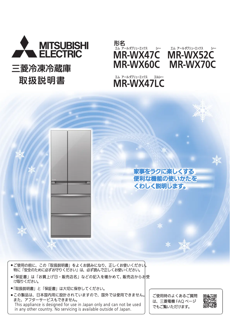 Image de la première page du manuel de l'appareil MR-WX52C-BR