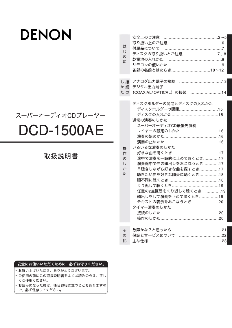 Page n°1 - Manuel utilisateur Denon DCD-1500AE