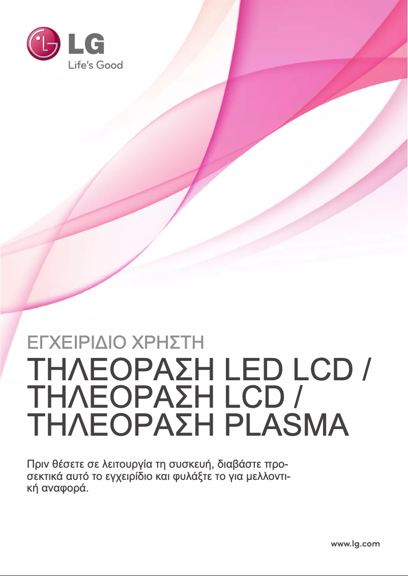 Page n°1 - Manuel utilisateur LG 60PZ950W