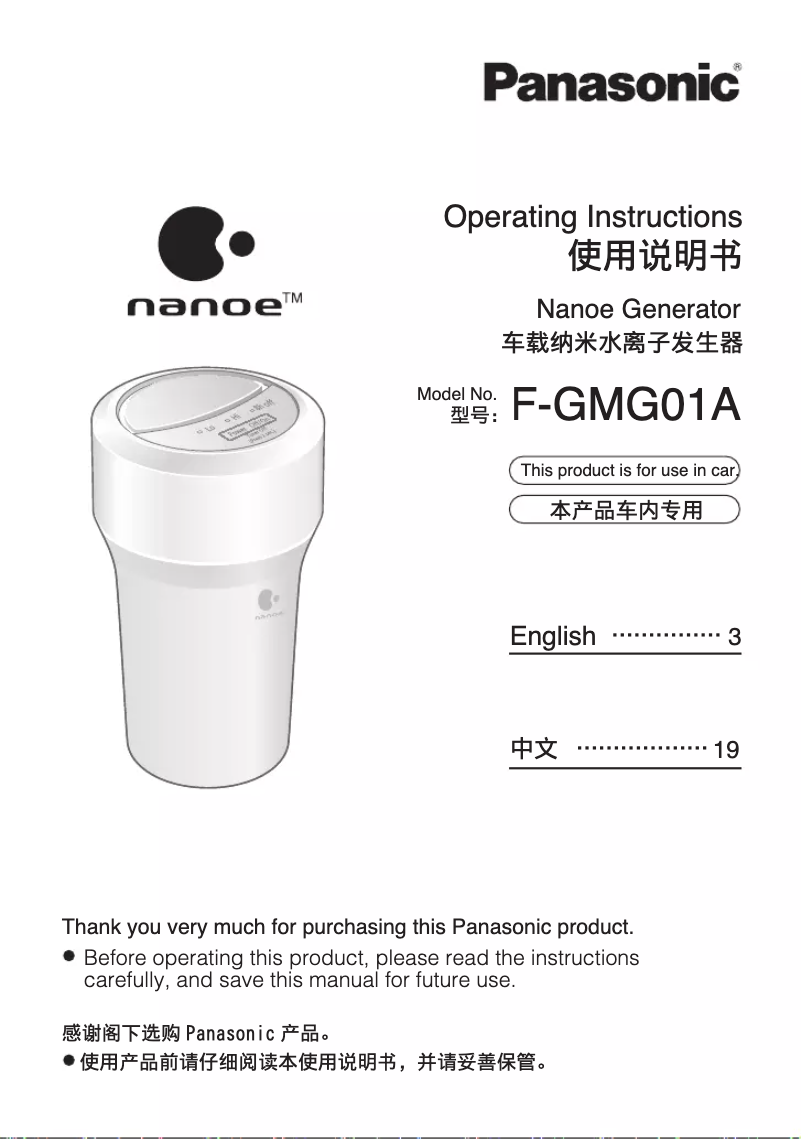 Page 1 de la notice Manuel utilisateur Panasonic F-GMG01A