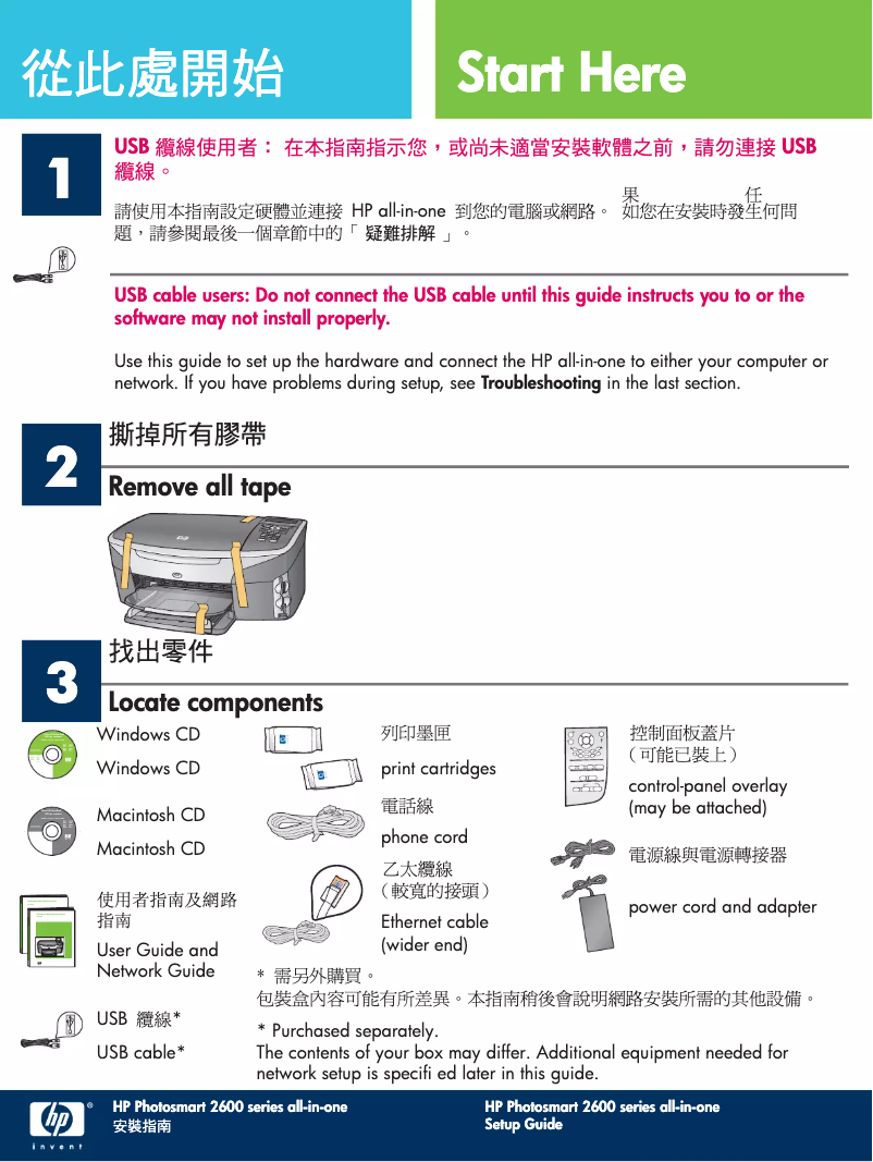 Page 1 de la notice Guide de démarrage rapide HP PhotoSmart 2600