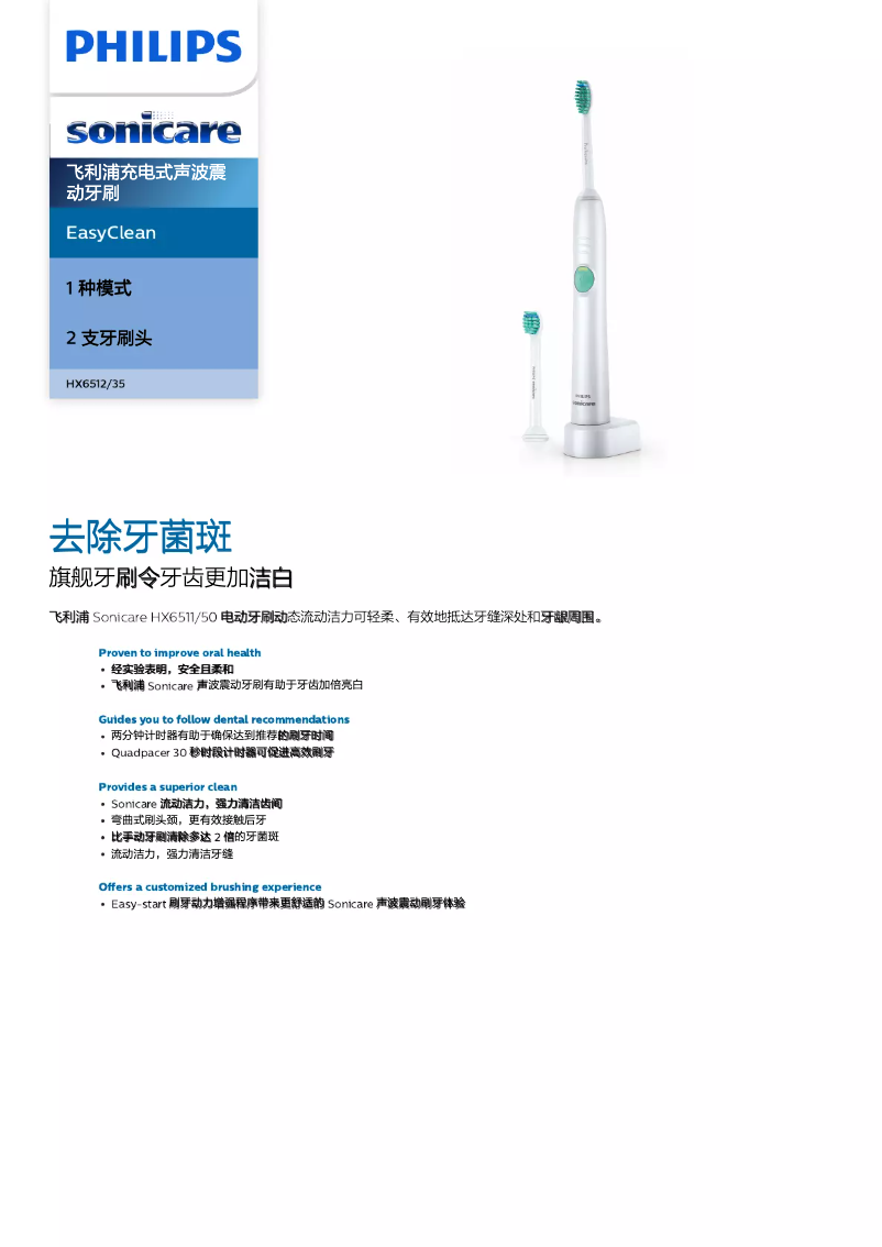 Page 1 de la notice Brochure Philips Sonicare EasyClean HX6512