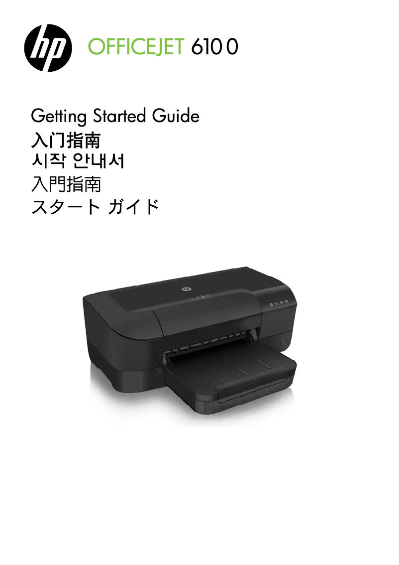 Page n°1 - Guide de démarrage rapide HP Officejet 6100
