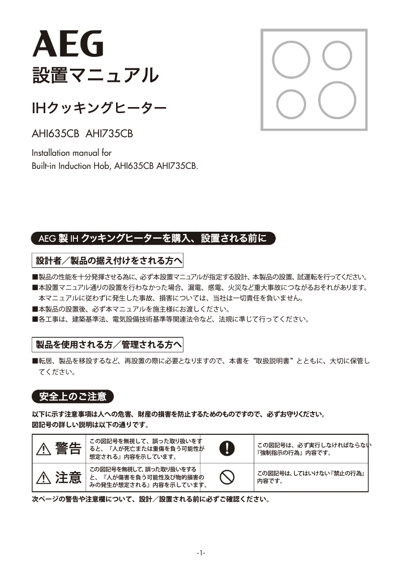Page n°1 - Manuel utilisateur AEG AHI635CB