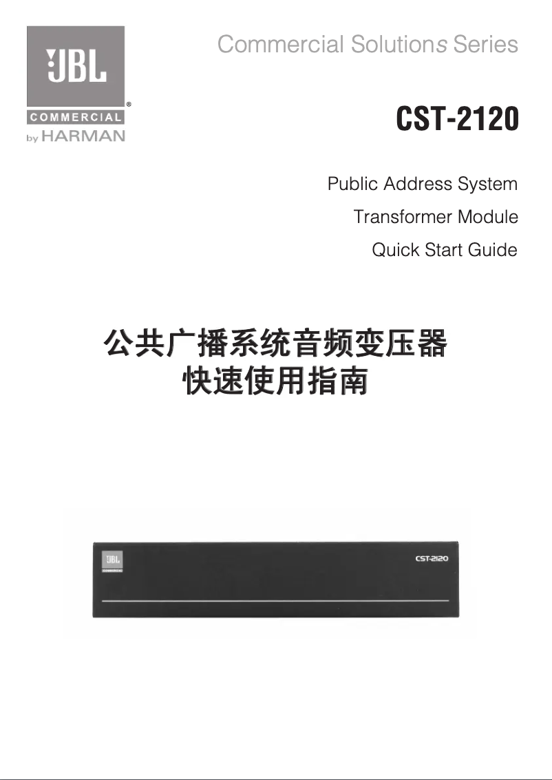 Page 1 de la notice Guide de démarrage rapide JBL CST-2120