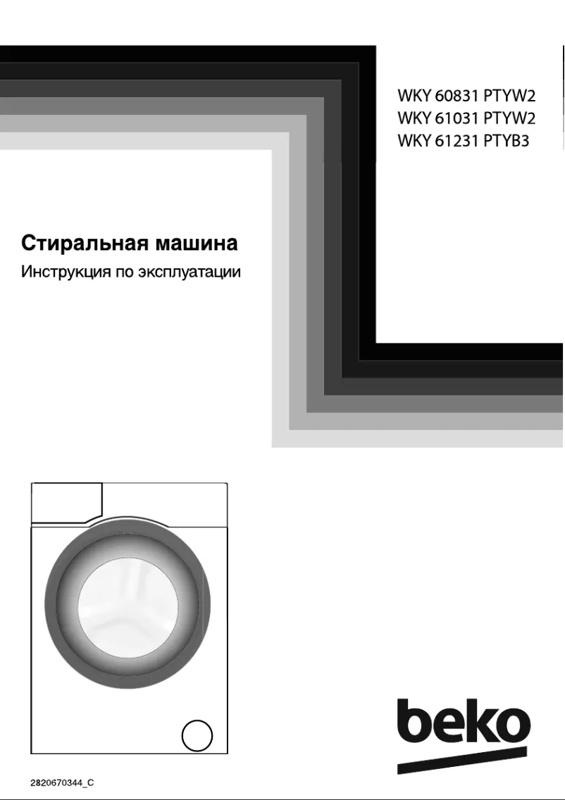 Image de la première page du manuel de l'appareil WKY 61031 PTYW2