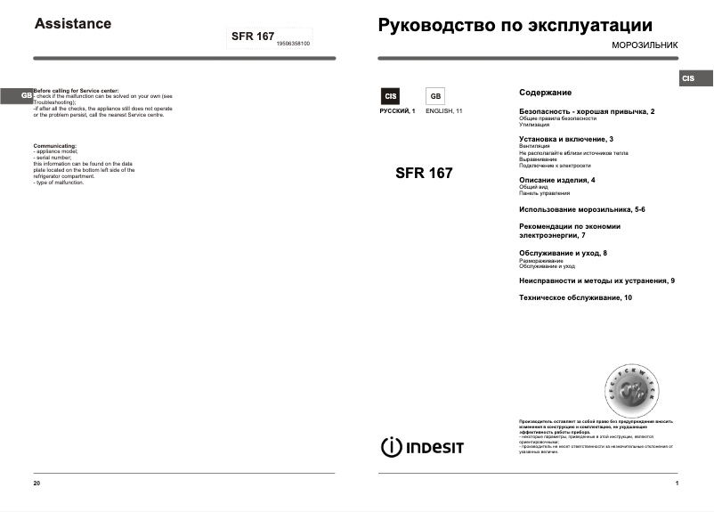 Image de la première page du manuel de l'appareil SFR 167