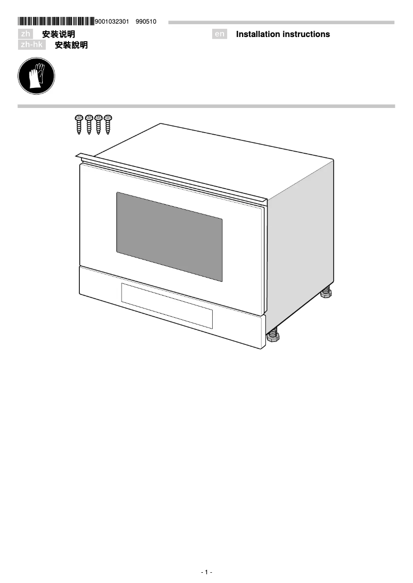 Page 1 de la notice Guide d'installation Siemens BF634RGW1