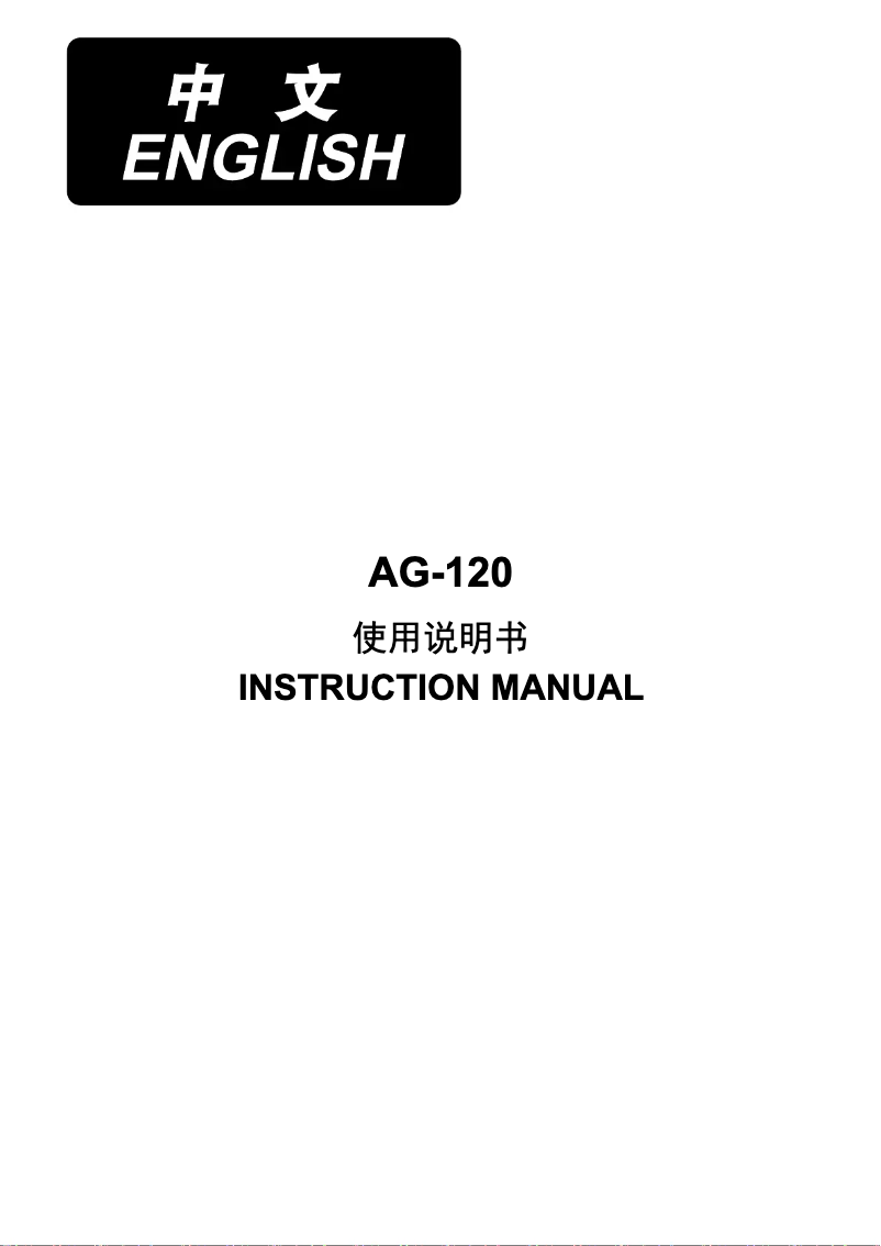 Page 1 de la notice Manuel utilisateur Juki AG-120