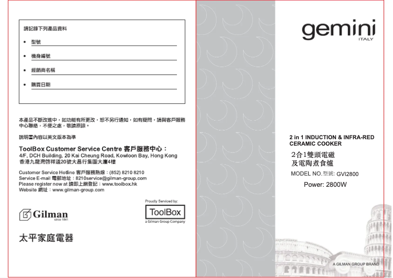 Page n°1 - Guide d'installation Gemini GVI2800