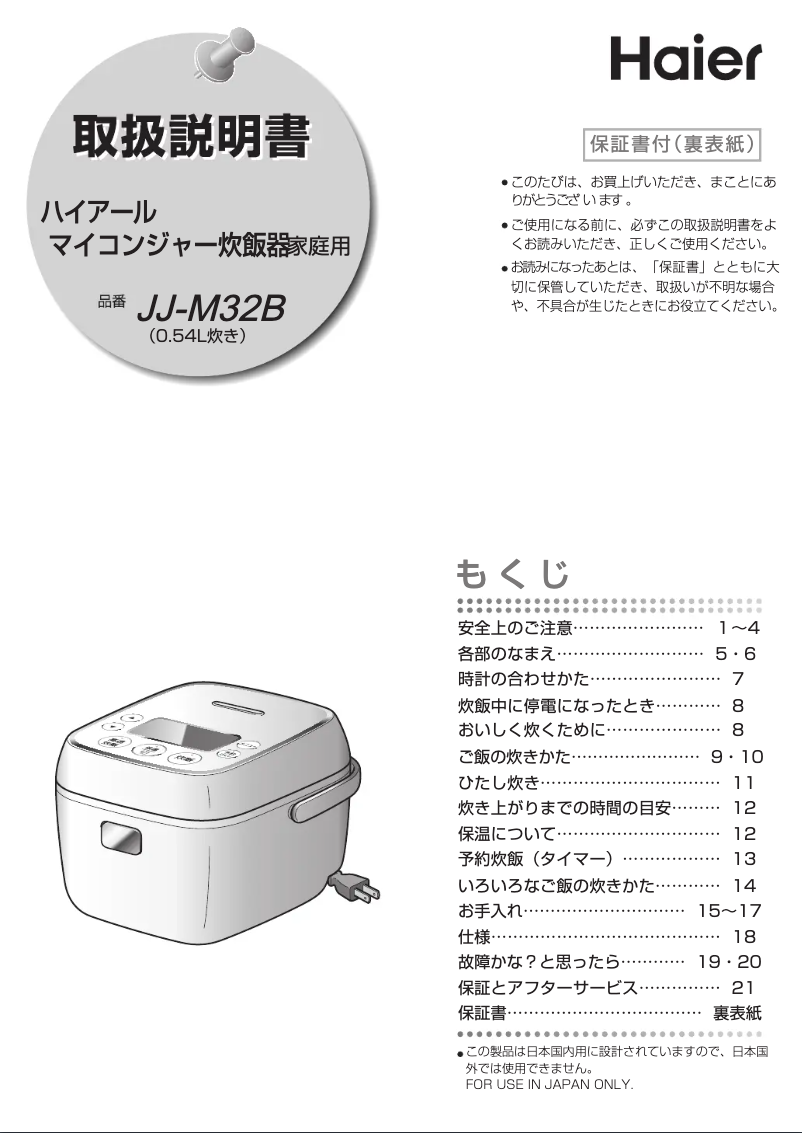 Image de la première page du manuel de l'appareil JJ-M32B