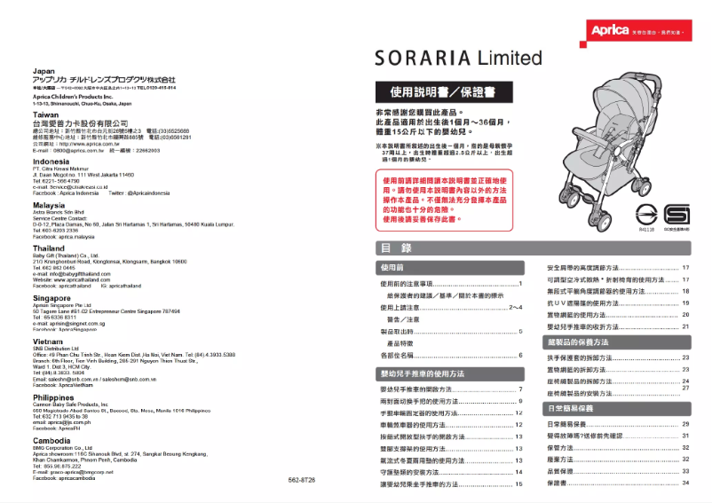 Page n°1 - Manuel utilisateur Aprica Soraria Limited