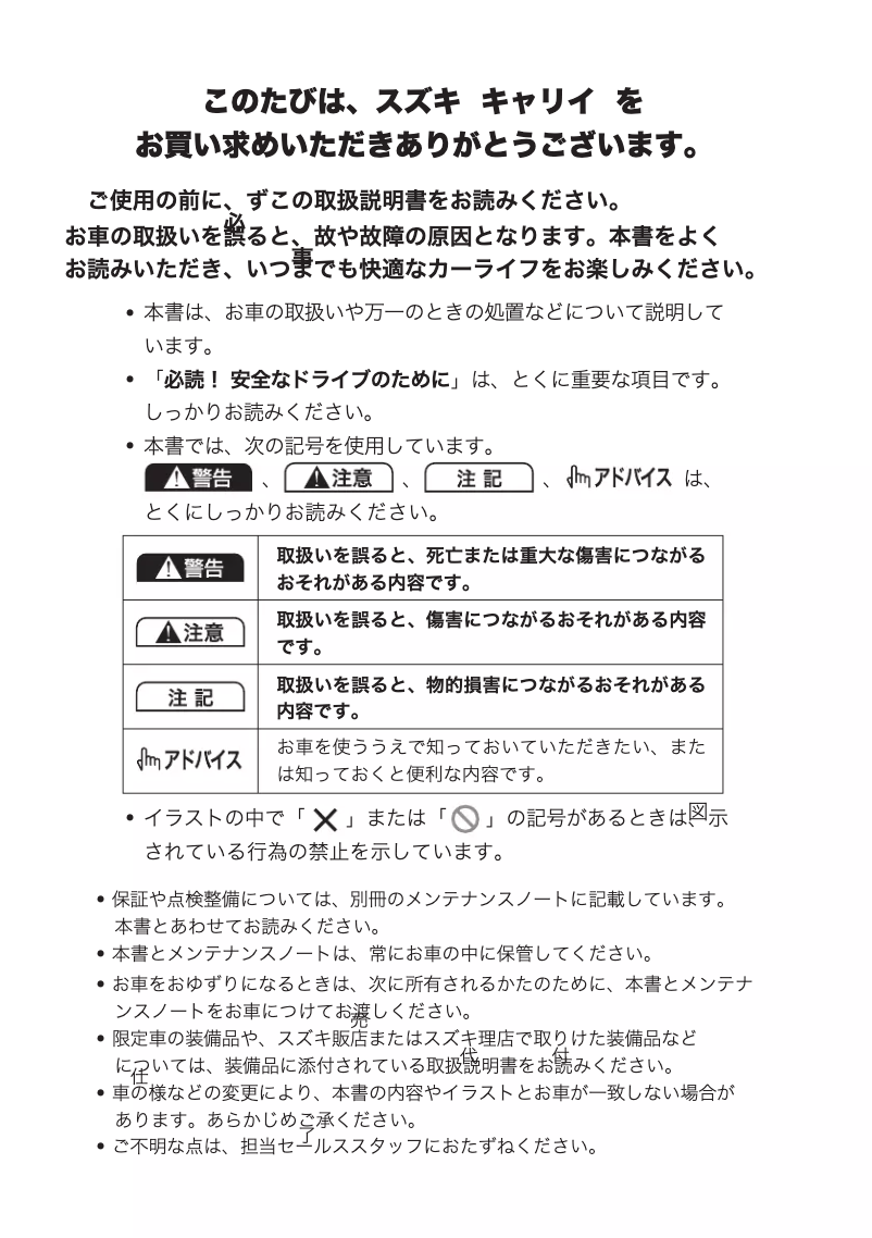 Page 1 de la notice Manuel utilisateur Suzuki Carry (2013)