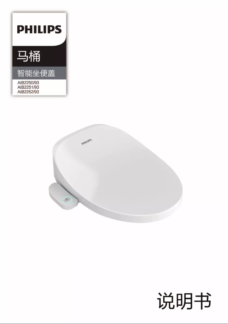 Page 1 de la notice Manuel utilisateur Philips AIB2252