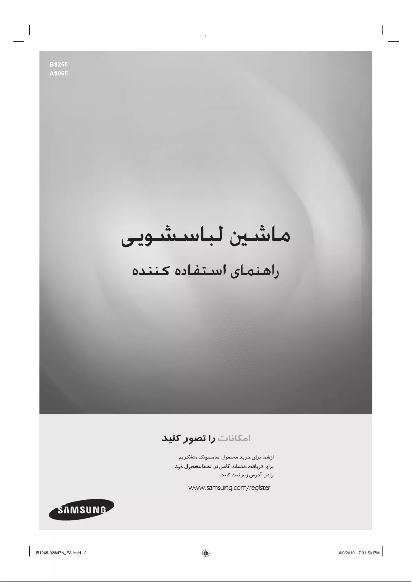 Image de la première page du manuel de l'appareil B1265