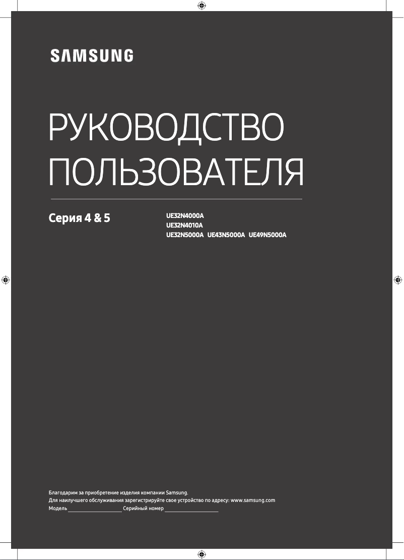 Page n°1 - Manuel utilisateur Samsung UE43N5000A