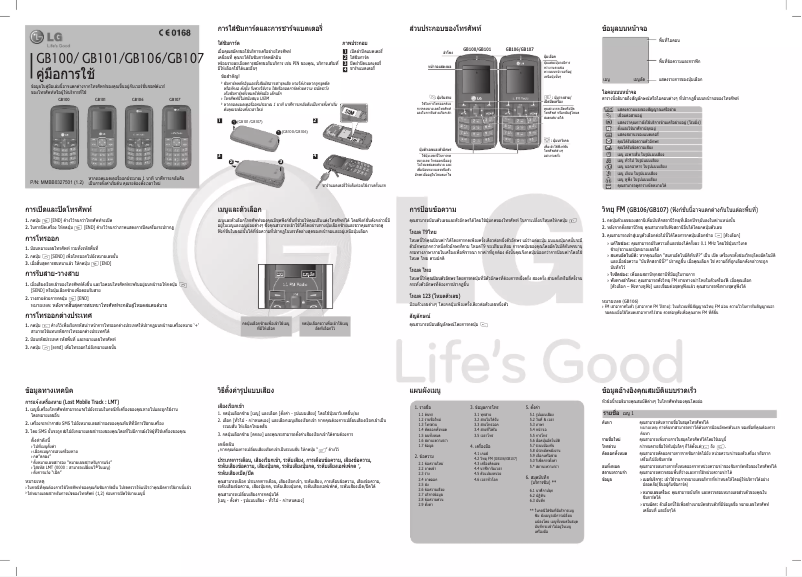 Page n°1 - Manuel utilisateur LG GB101
