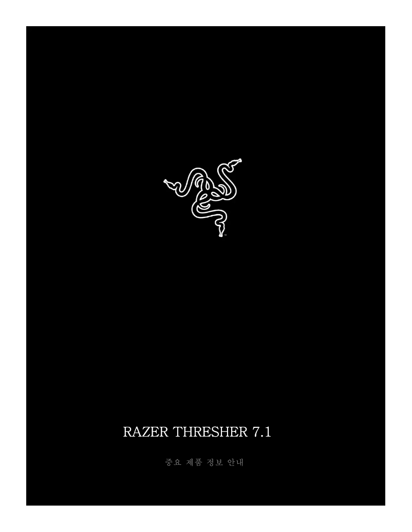 Image de la première page du manuel de l'appareil Thresher 7.1
