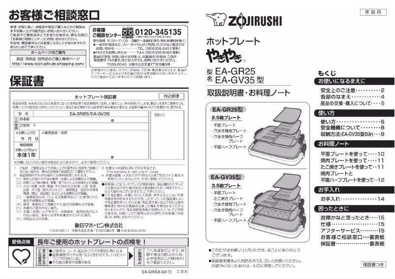 Image de la première page du manuel de l'appareil EA-GV35