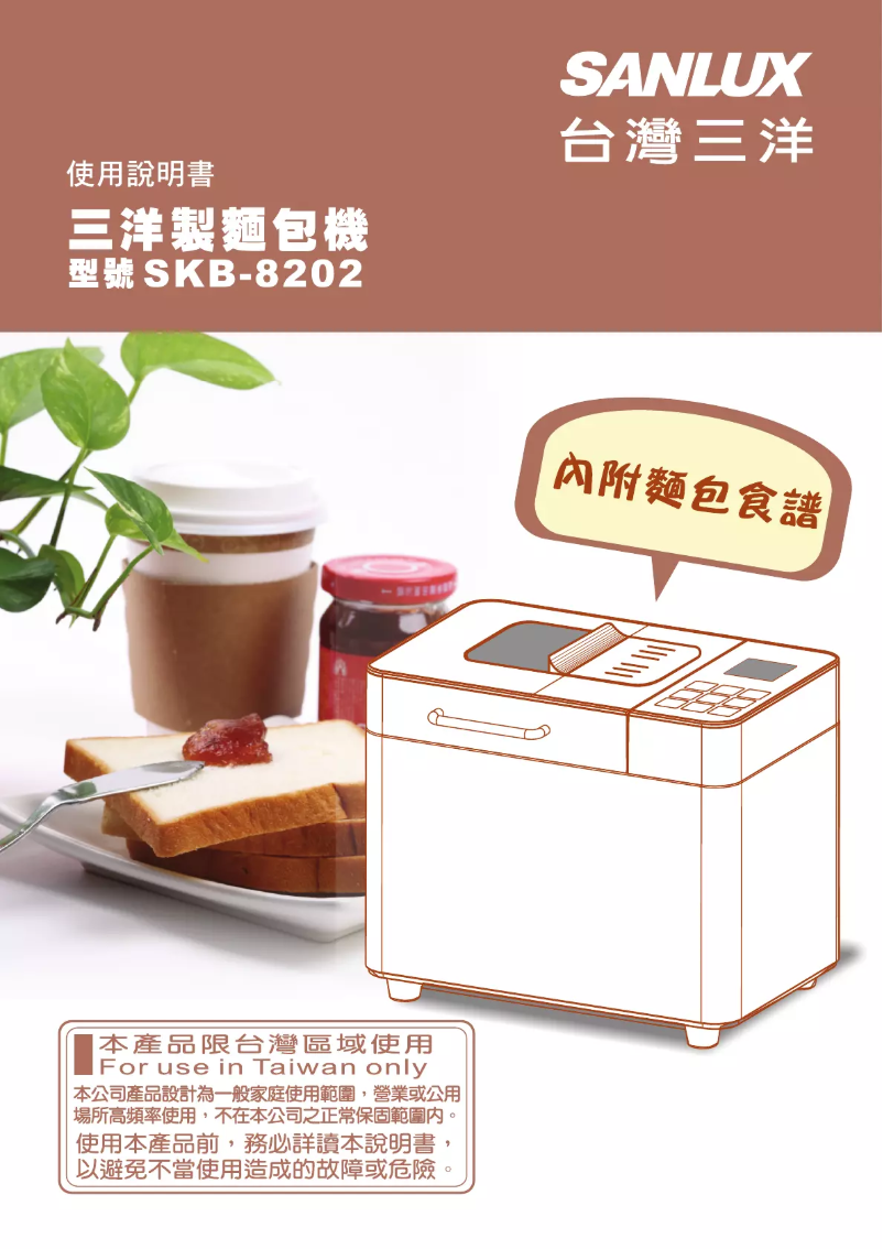 Page 1 de la notice Manuel utilisateur 三洋SANLUX SKB-8202