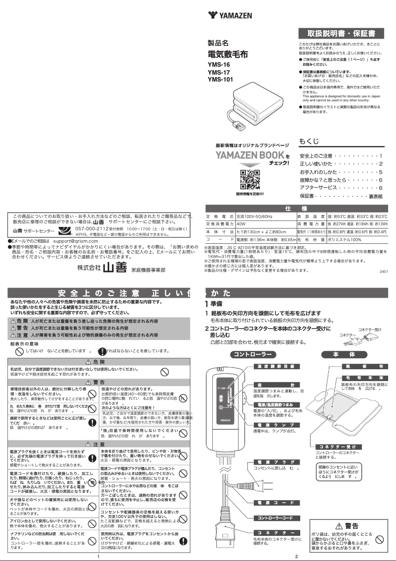 Imagen de la primera página del manual del dispositivo YMS-101