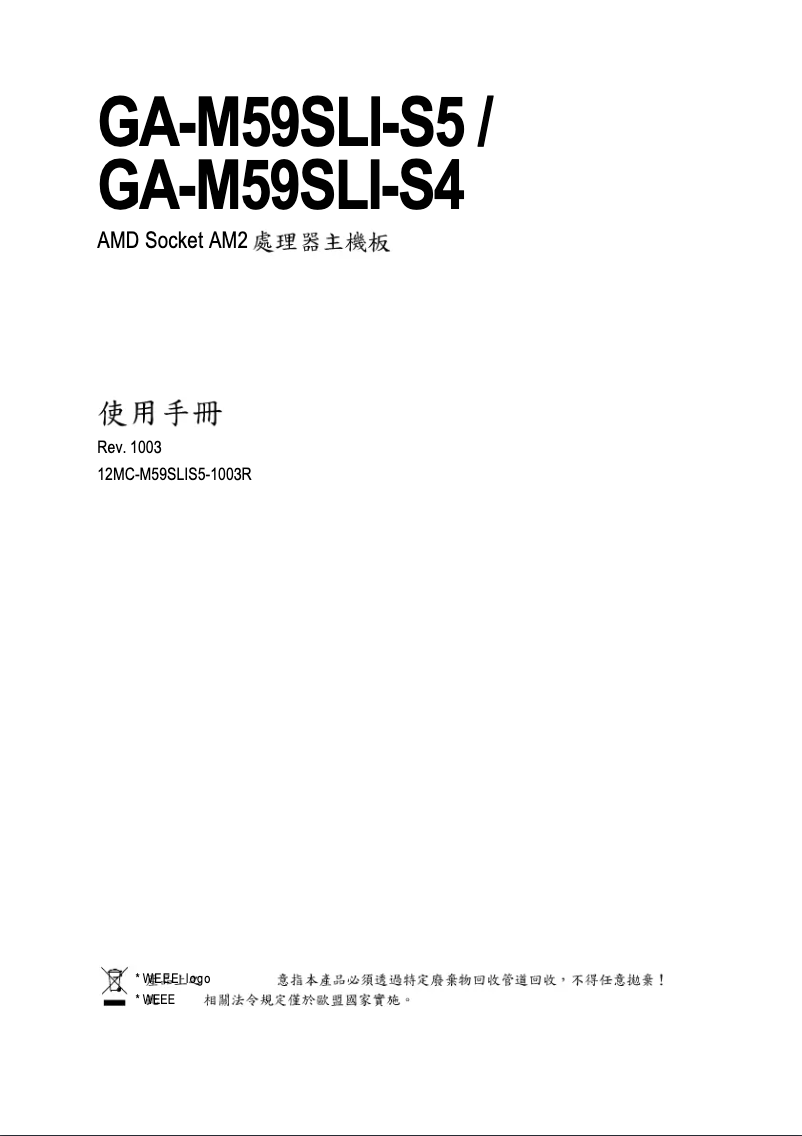 Page 1 de la notice Manuel utilisateur Gigabyte GA-M59SLI-S5