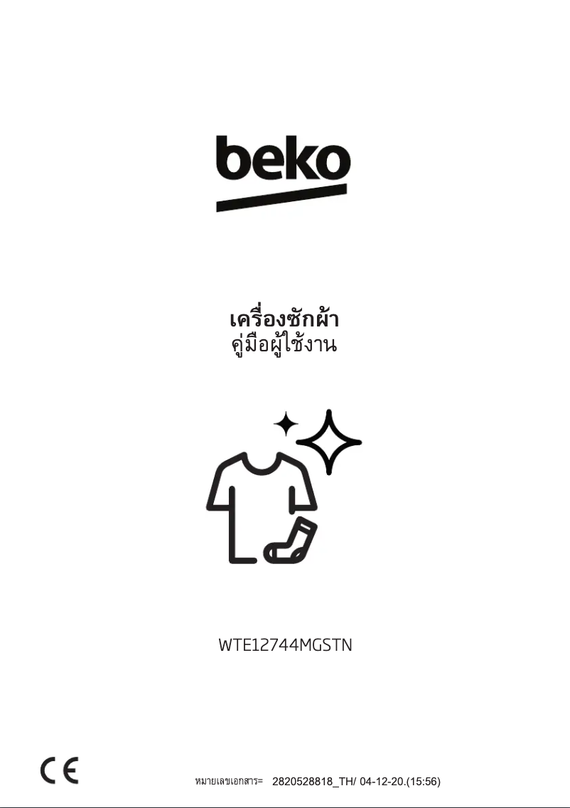 Image de la première page du manuel de l'appareil WTE12744MGSTN