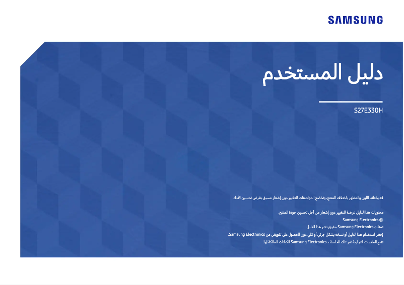 Page 1 de la notice Manuel utilisateur Samsung S27E330H