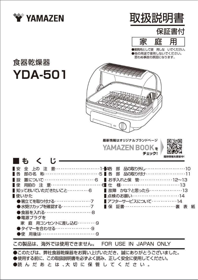 Page n°1 - Manuel utilisateur Yamazen YDA-501