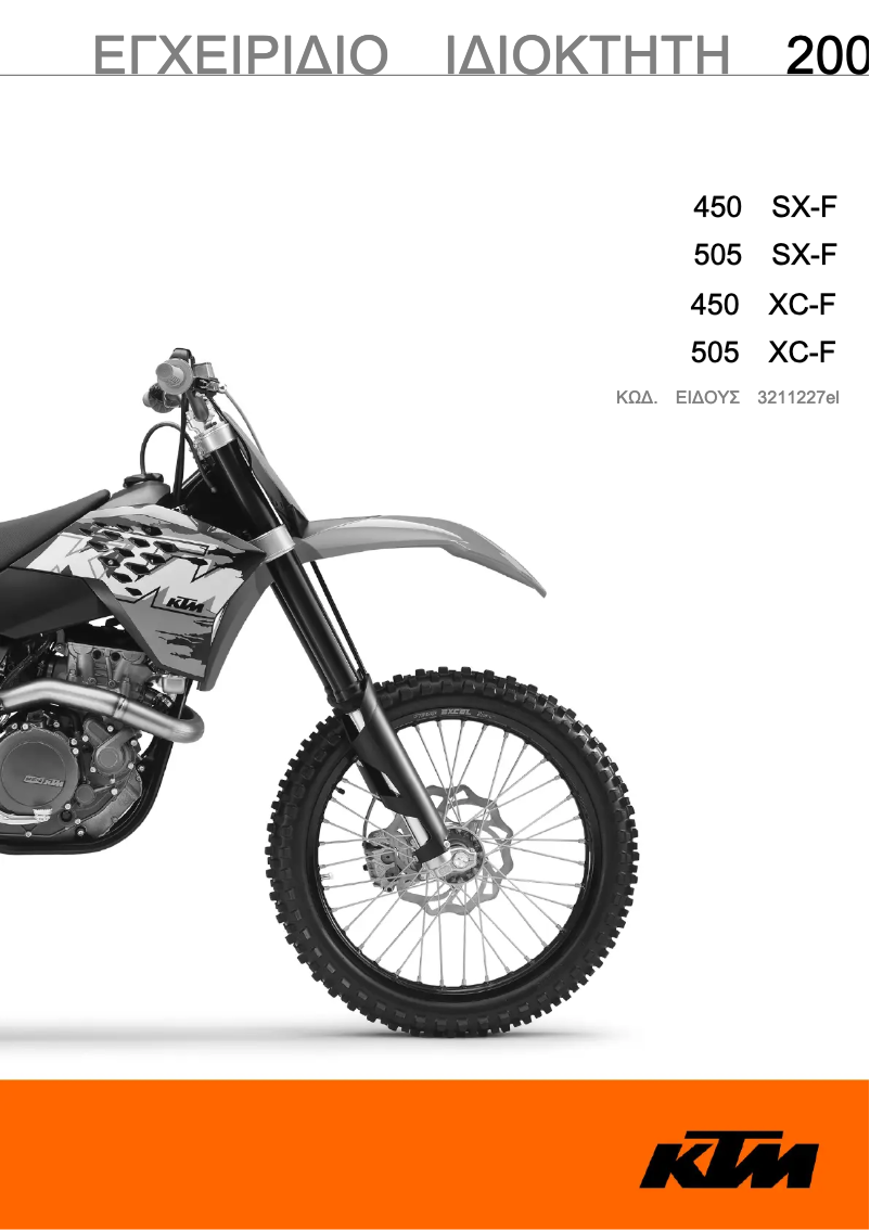 Página 1 del manual Manual de usuario KTM 450 SX-F (2008)