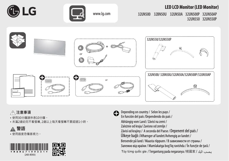 Page 1 de la notice Guide d'installation LG 32UN550