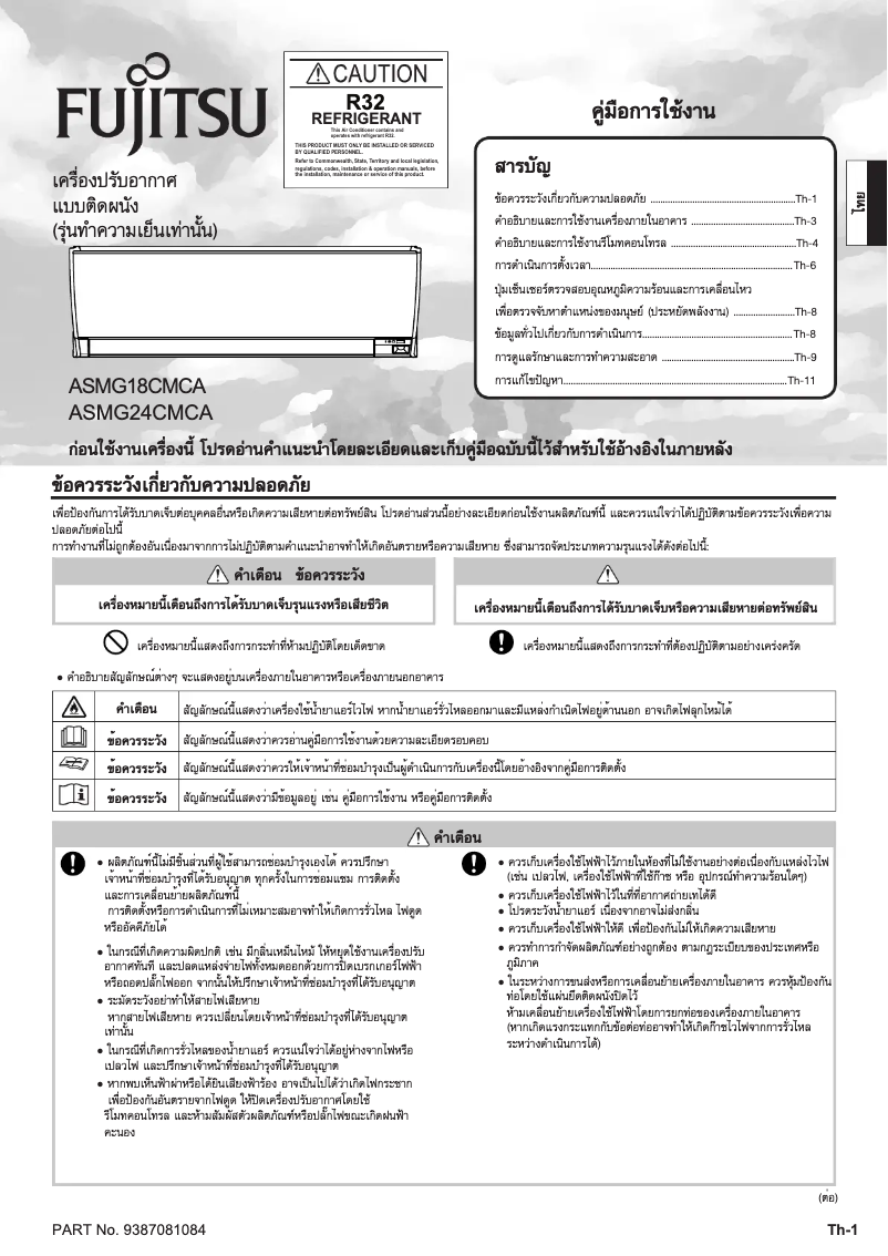 Image de la première page du manuel de l'appareil ASMG18CMCA