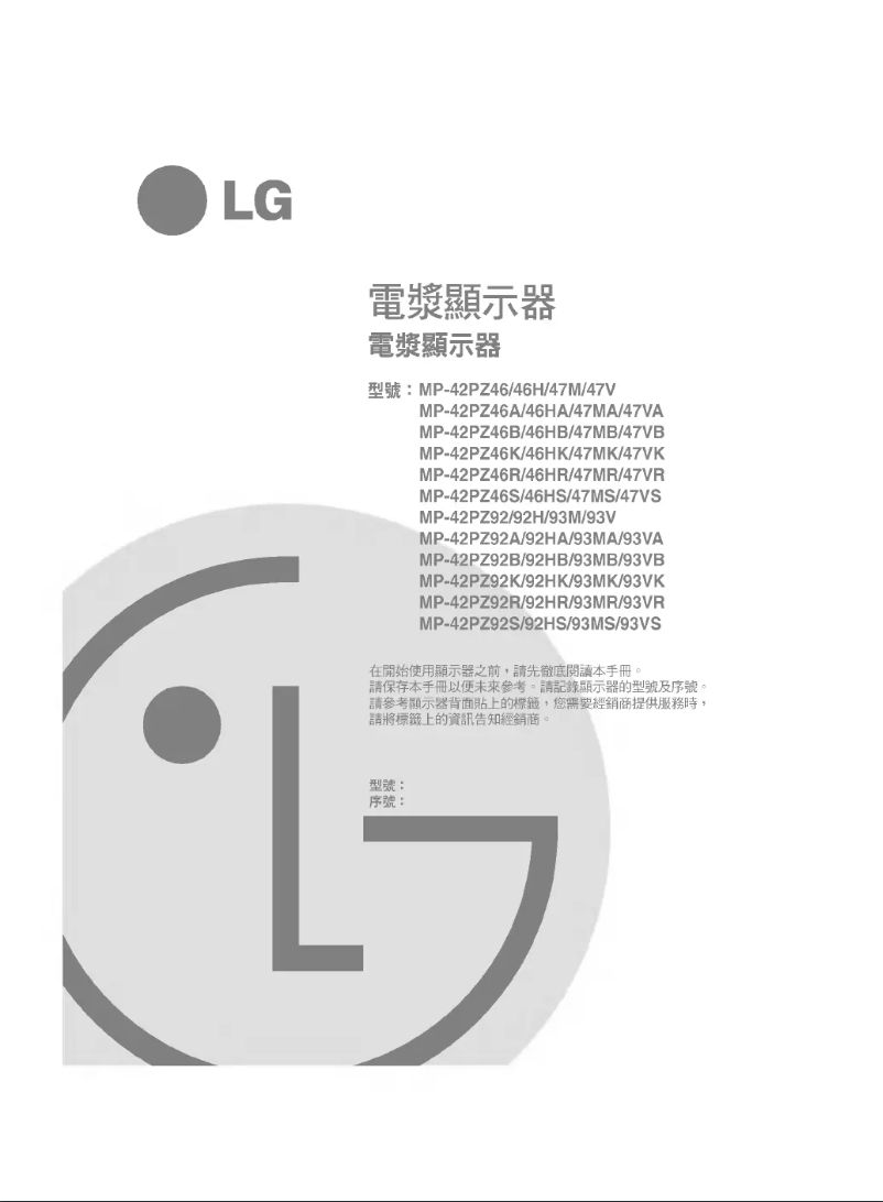 Image de la première page du manuel de l'appareil MP-42PZ93V