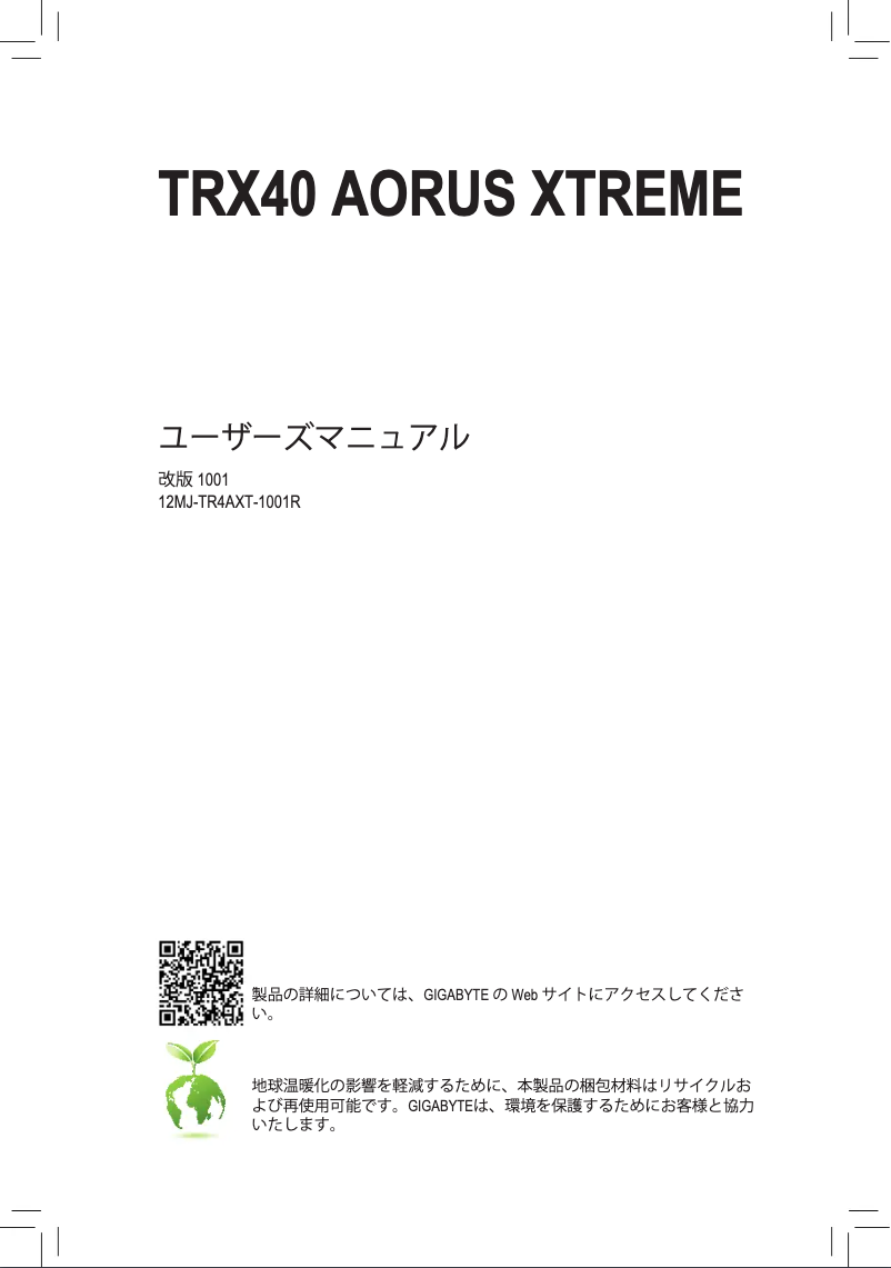Page n°1 - Manuel utilisateur Gigabyte TRX40 Aorus Xtreme