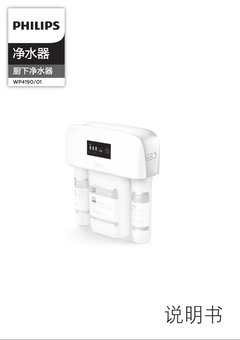 Page n°1 - Manuel utilisateur Philips WP4190