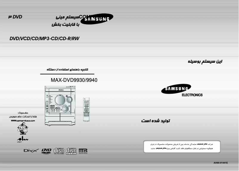 Image de la première page du manuel de l'appareil MAX-DVD9930