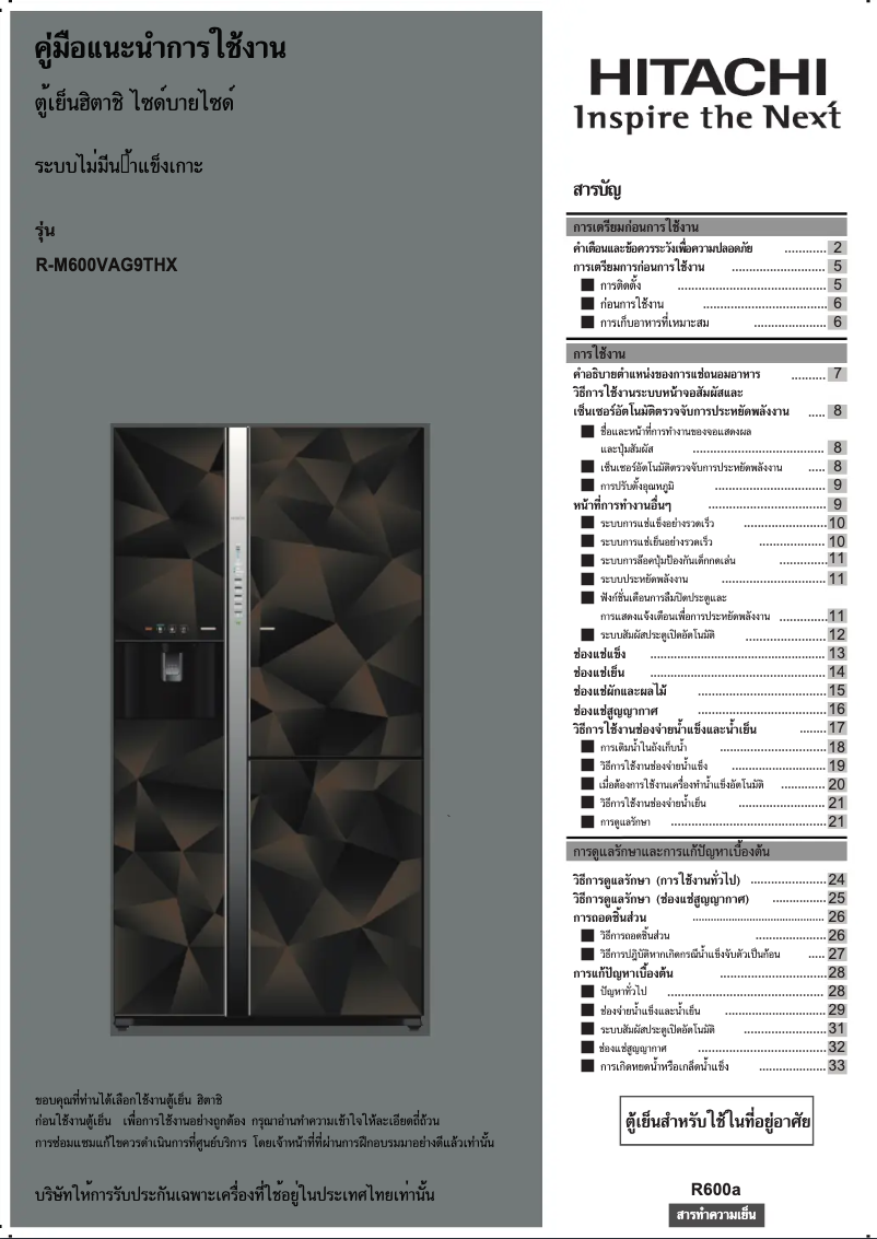 Image de la première page du manuel de l'appareil R-M600VAG9THX