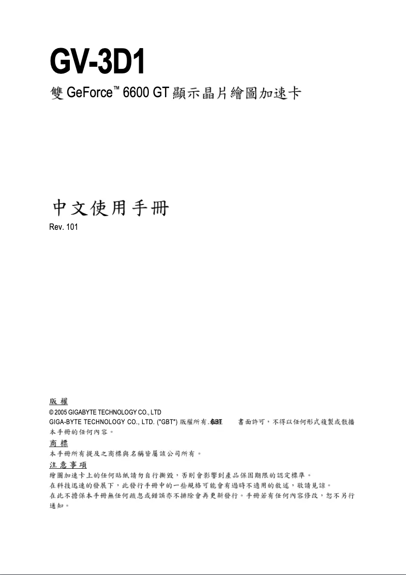 Page n°1 - Manuel utilisateur Gigabyte GV-3D1