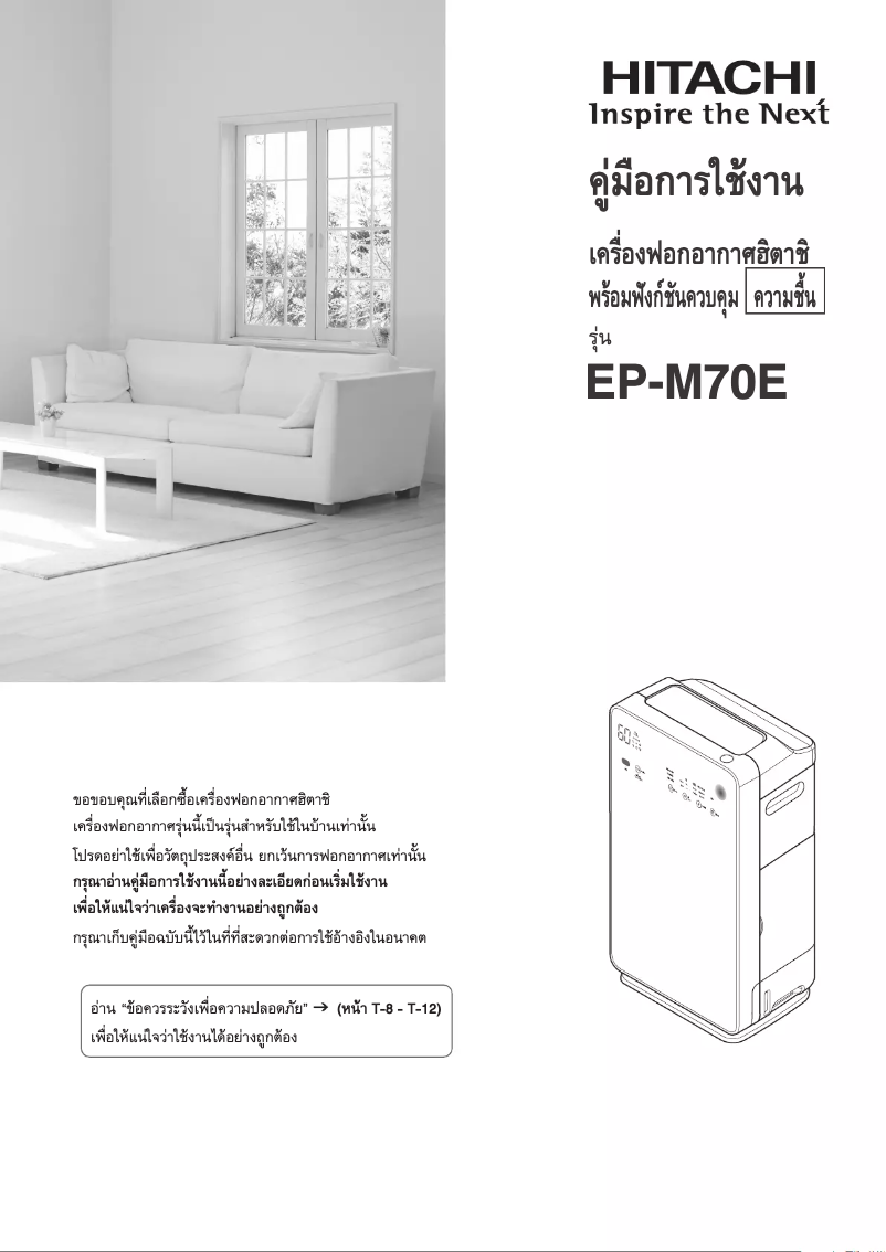 Página 1 del manual Manual de usuario Hitachi EP-M70E