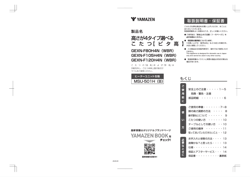 Page n°1 - Manuel utilisateur Yamazen GEXN-F80H4N