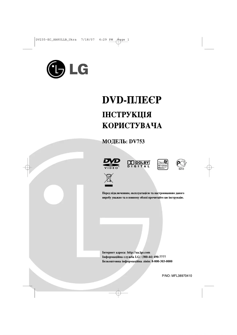 Page n°1 - Manuel utilisateur LG DV753