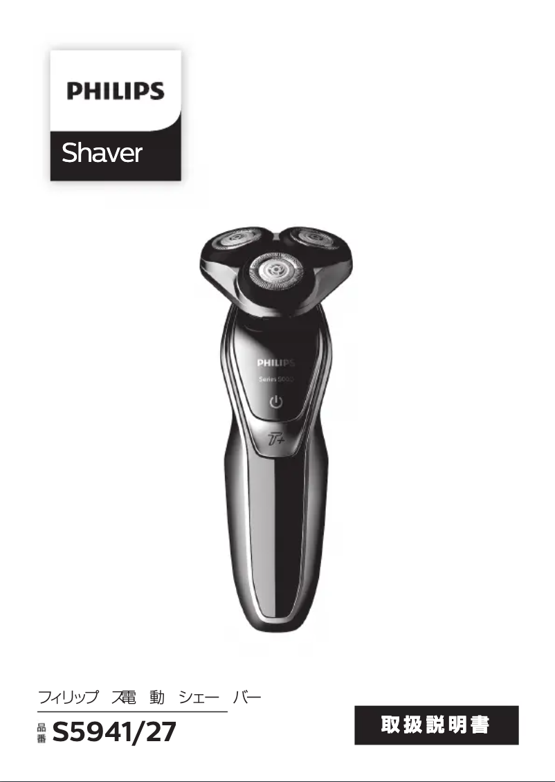 Page n°1 - Manuel utilisateur Philips Series 5000 S5941